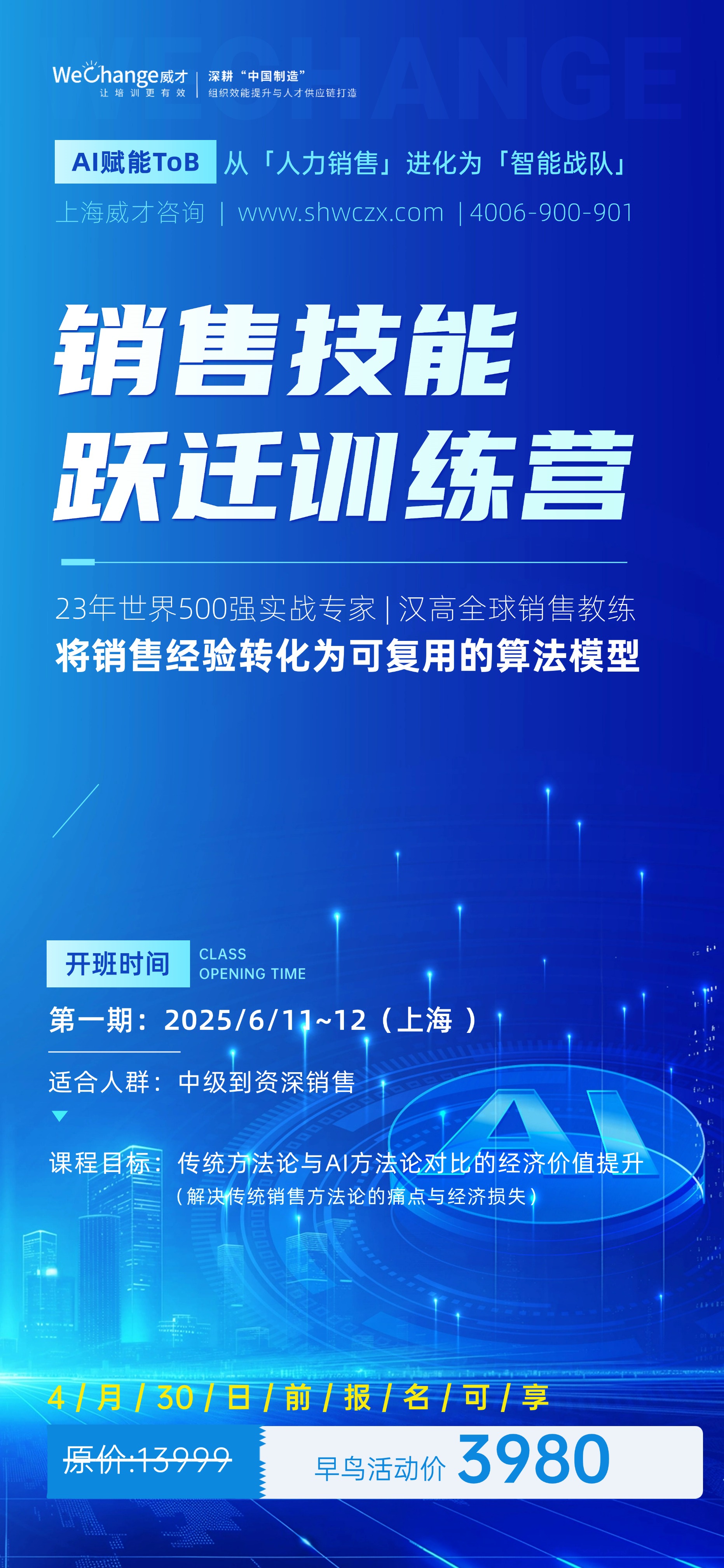 1744686276171166.jpg 教育培訓職業技能行業招生宣傳全息設計全屏豎版海報.jpg